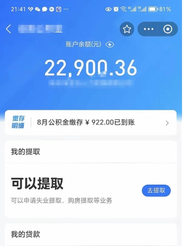 镇江住房公积金可以取出来吗（住房公积金能取钱吗）